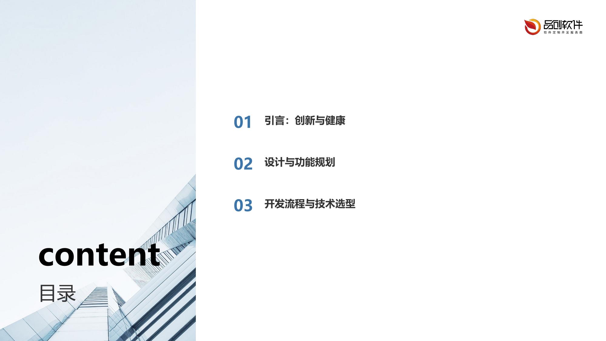 可穿戴皮肤监测设备App定制开发